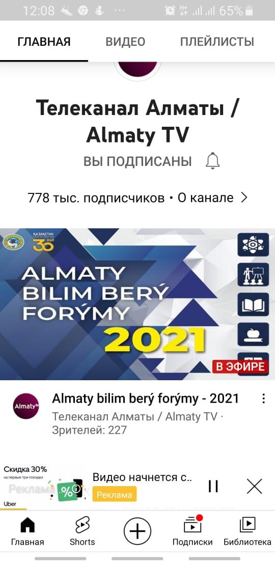 Алматы білім беру форумы 2021