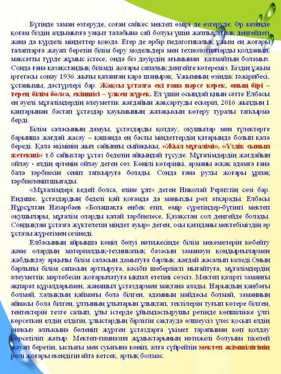 Мектеп тарихы