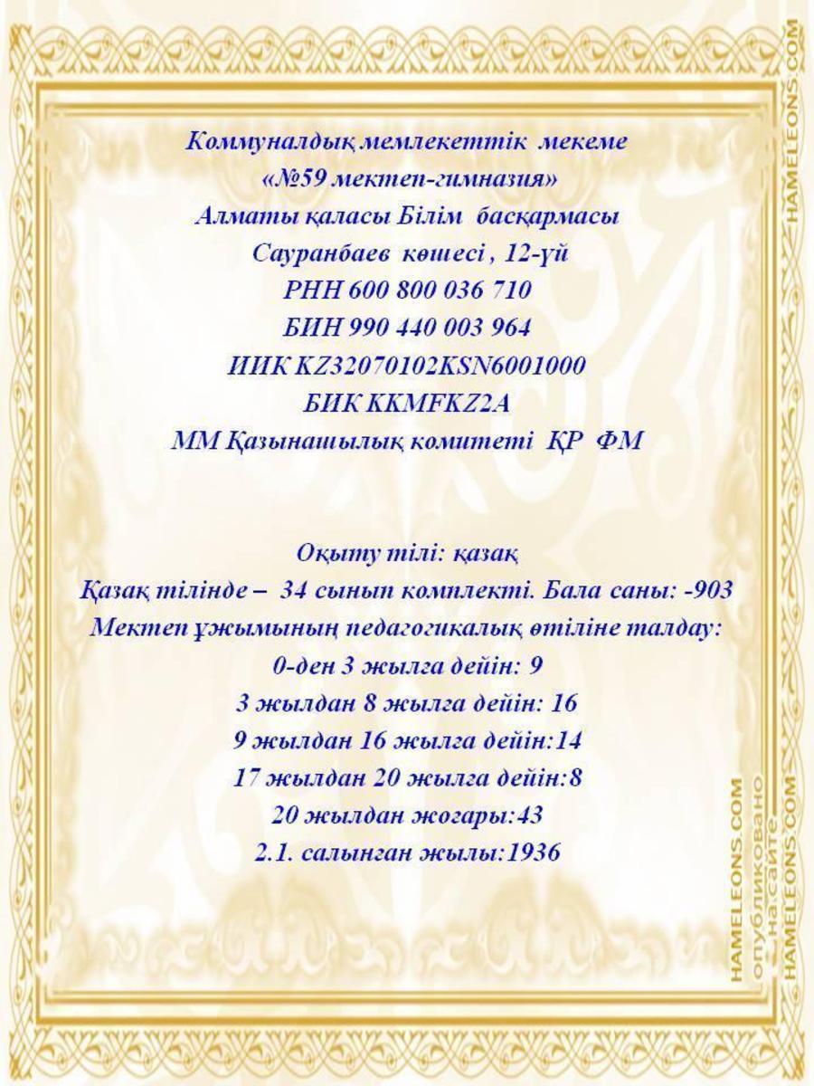 Мектеп тарихы