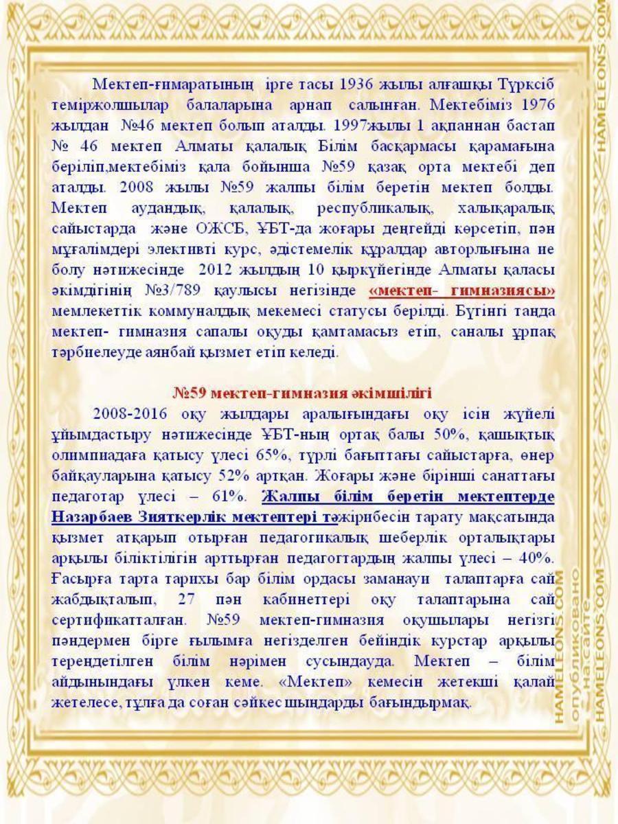 Мектеп тарихы