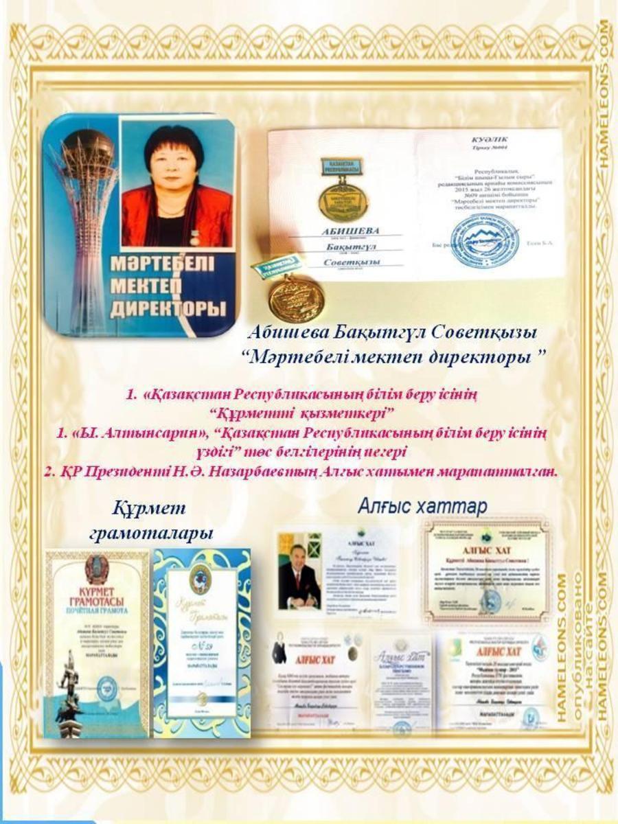 Мұғалімдер