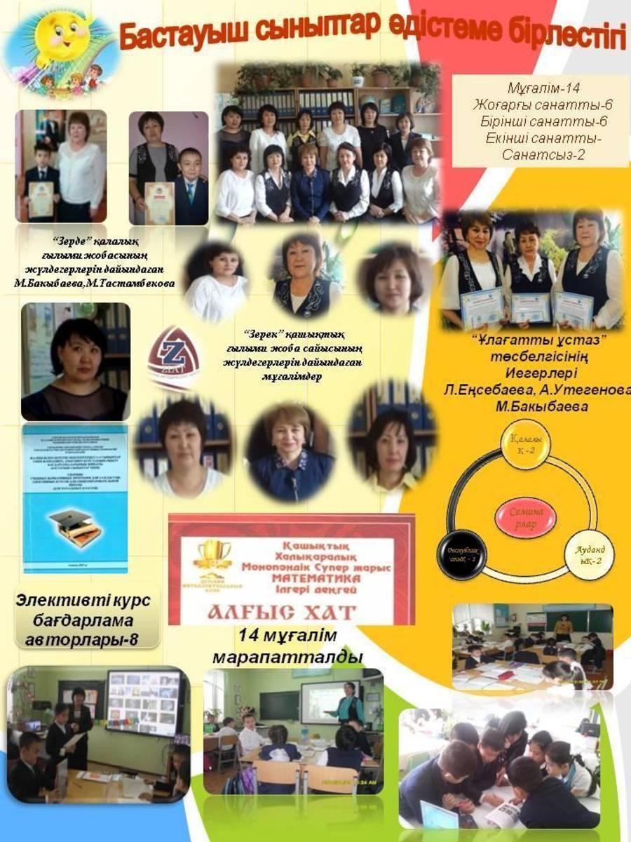 Бірлестіктер