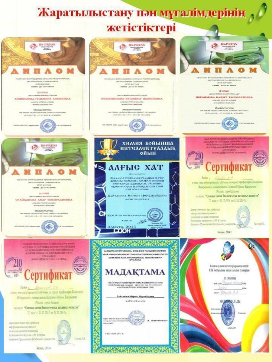 Бірлестіктер