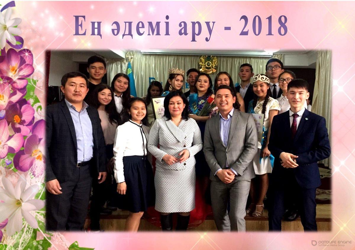 Ең әдемі ару - 2018