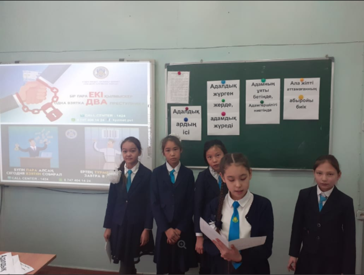 Адалдық ардың ісі! Сыныптас іс-шара
