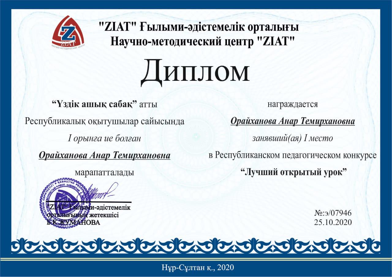 Марапатталады