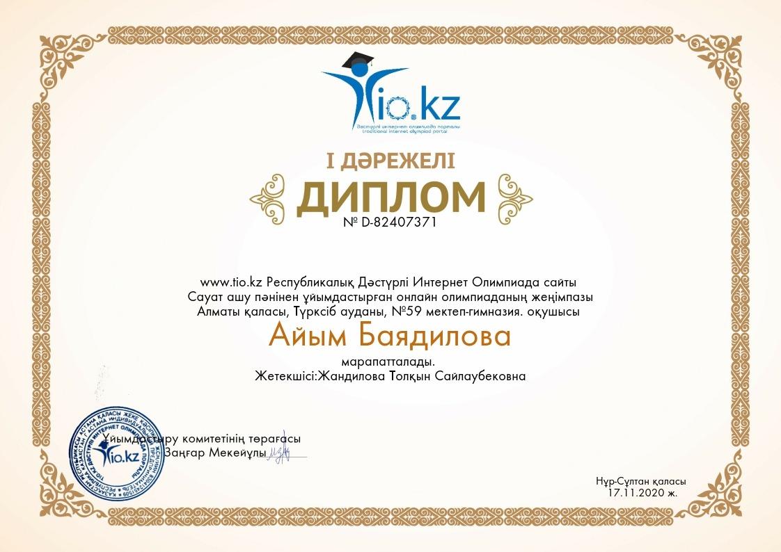 Құттықтаймыз !