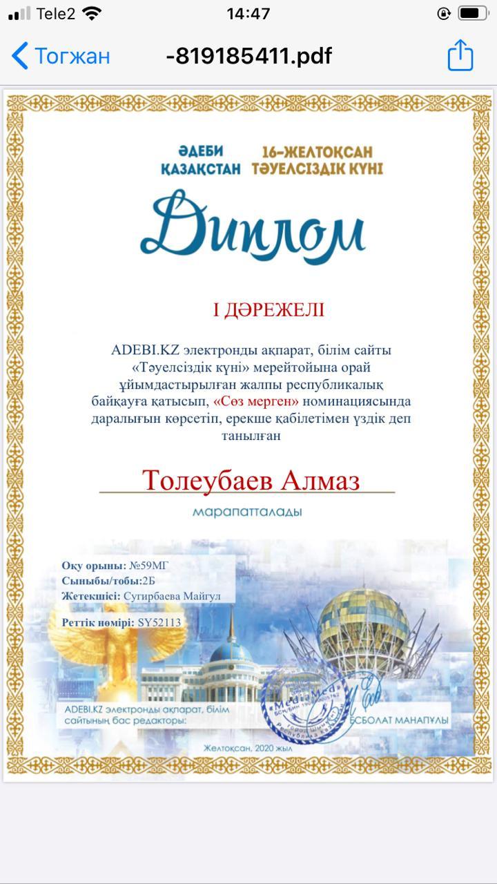 Құттықтаймыз !