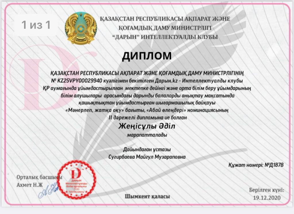 Құттықтаймыз !