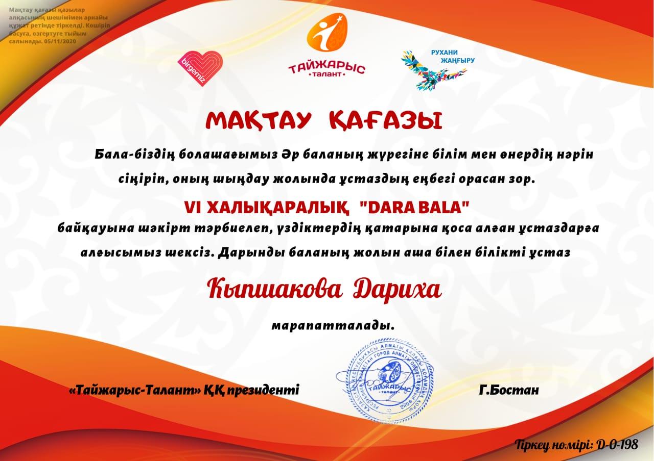 Димаш жарайсың!