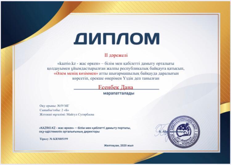 Құттықтаймыз !