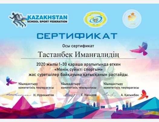 Құттықтаймыз !