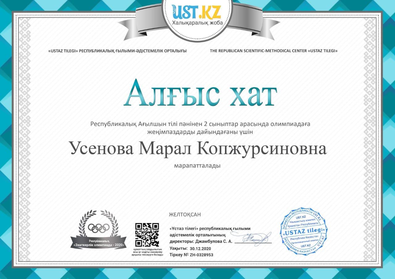 Құттықтаймыз !