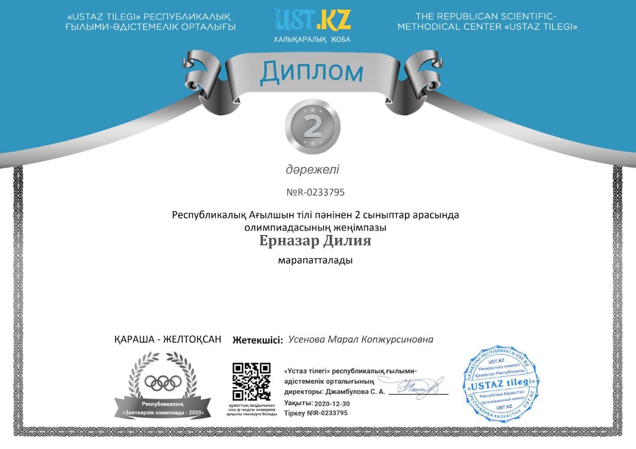 Жарайсыңдар !