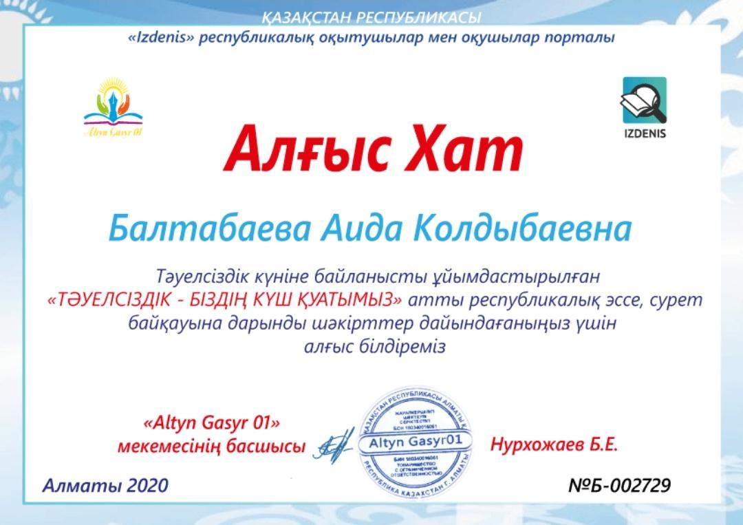 Жарайсыңдар !