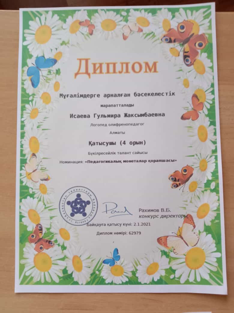 Құттықтаймыз !