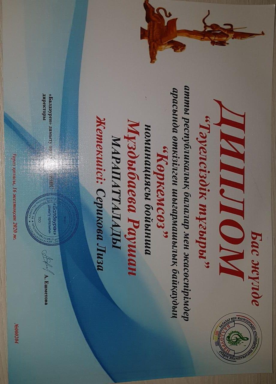 Құттықтаймыз !