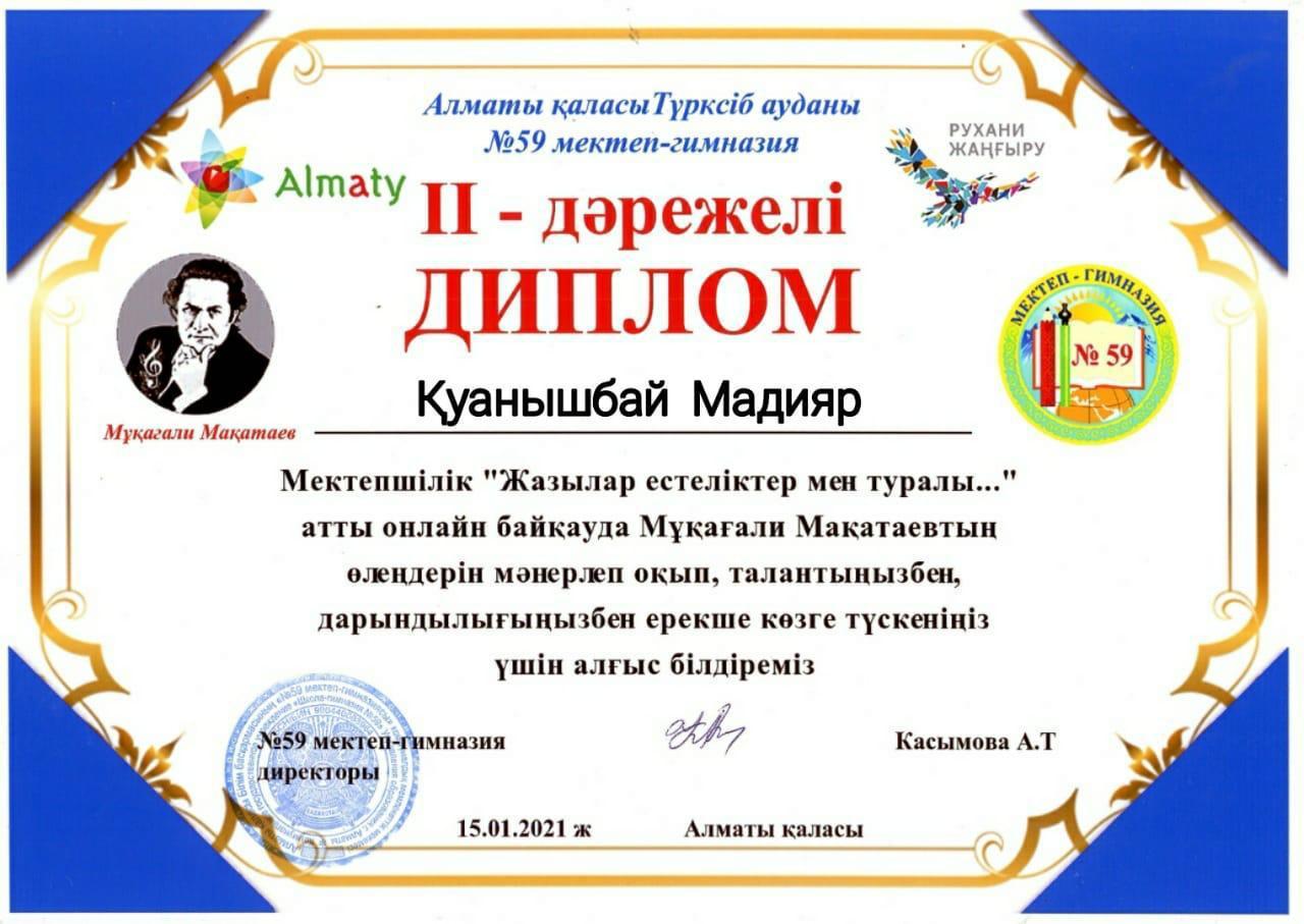 Құттықтаймыз,  жеңістеріңіз құтты болсын!