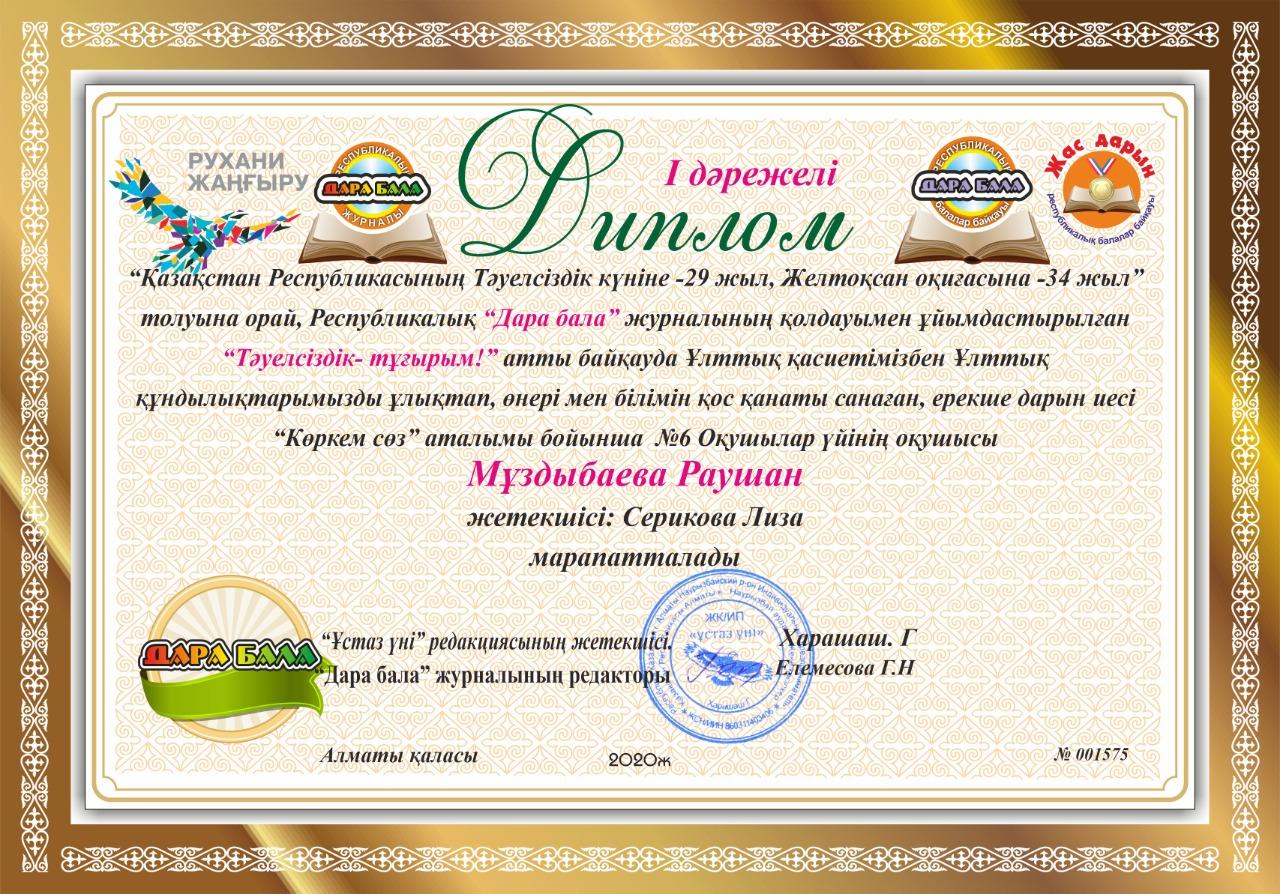 Марапатталады