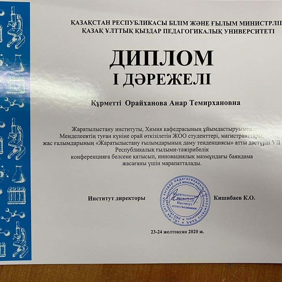 Құттықтаймыз !