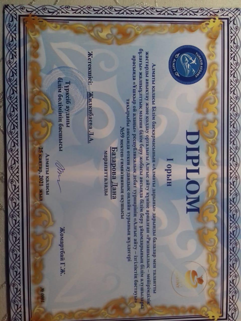 Құттықтаймыз !