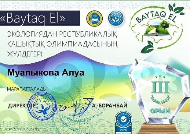 Марапатталады !