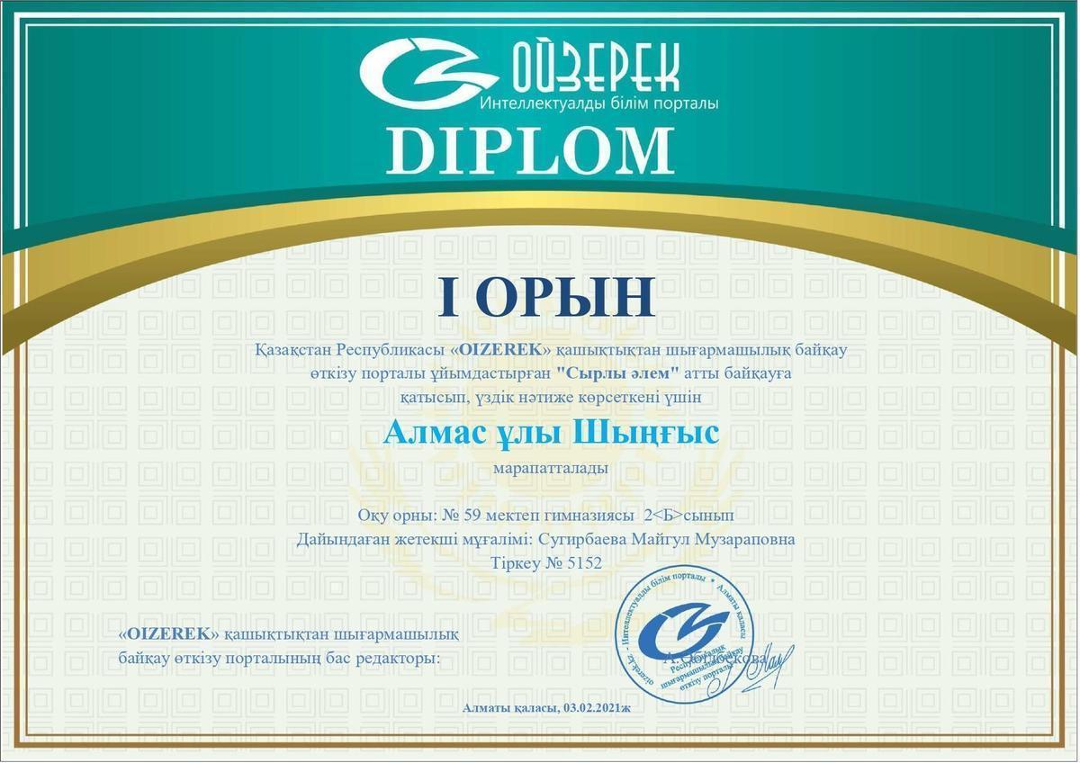 Құттықтаймыз !