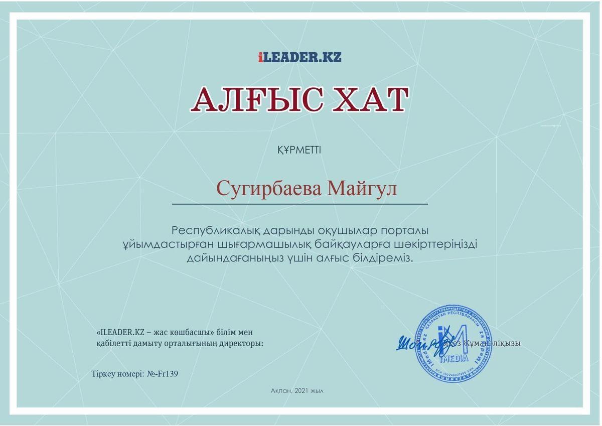 Құттықтаймыз !