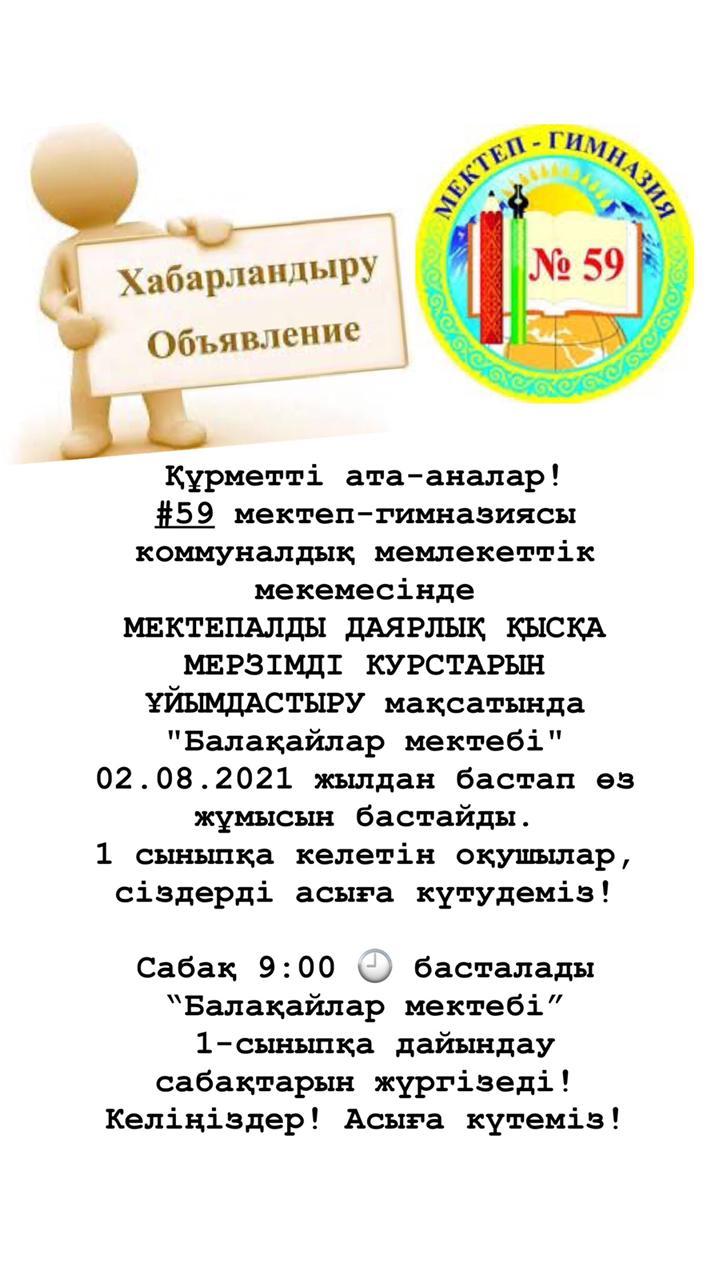 ХАБАРЛАНДЫРУ❗