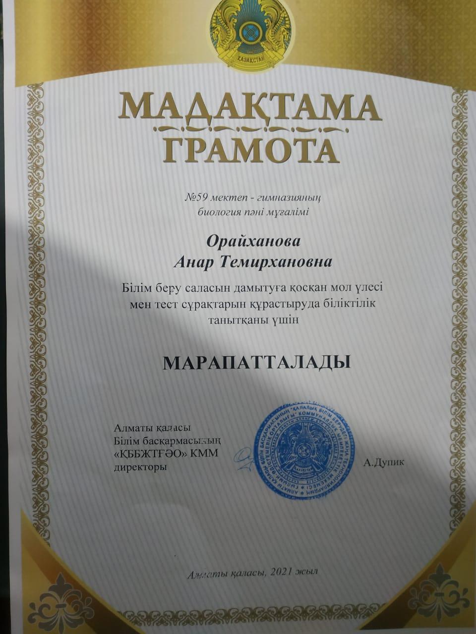 Құттықтаймыз !