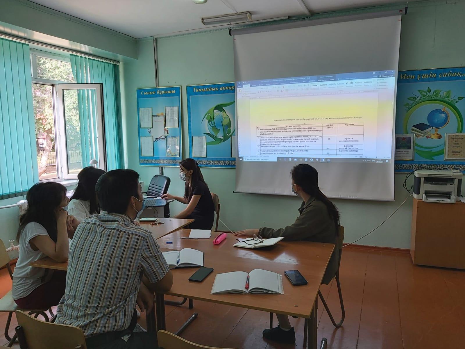 Әдістемелік бірлестік отырысы