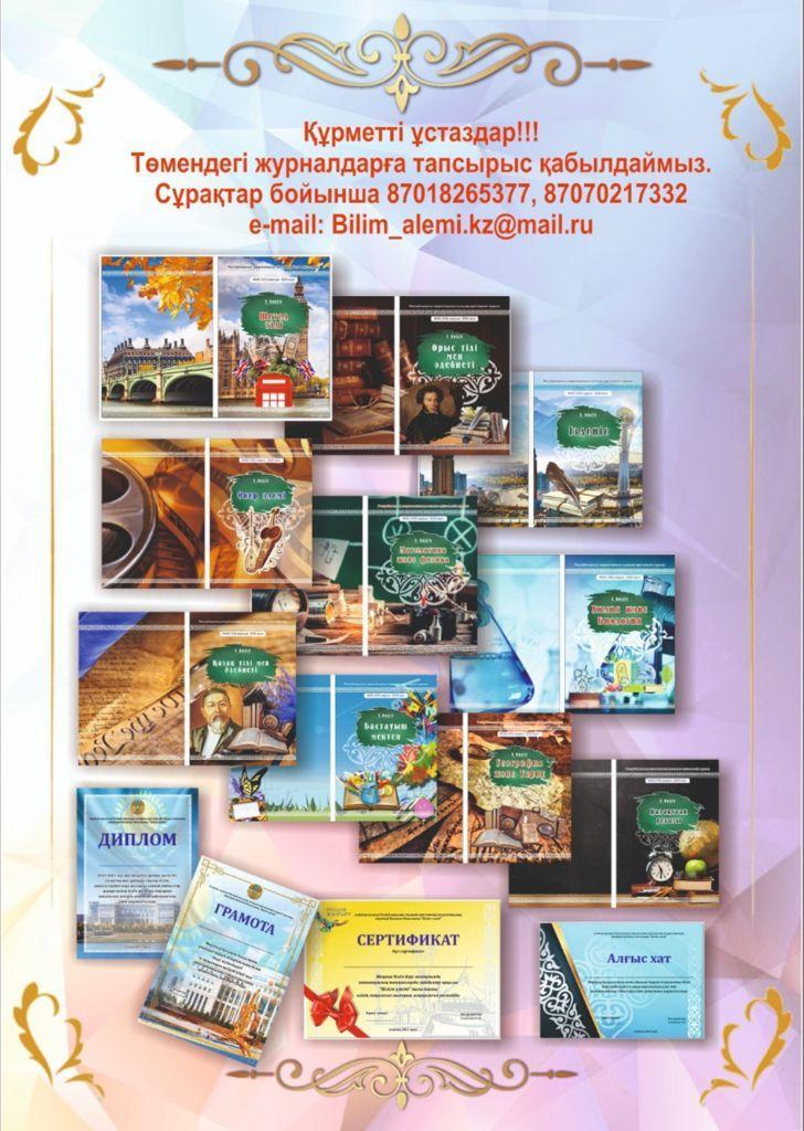 ХабарландыруІ