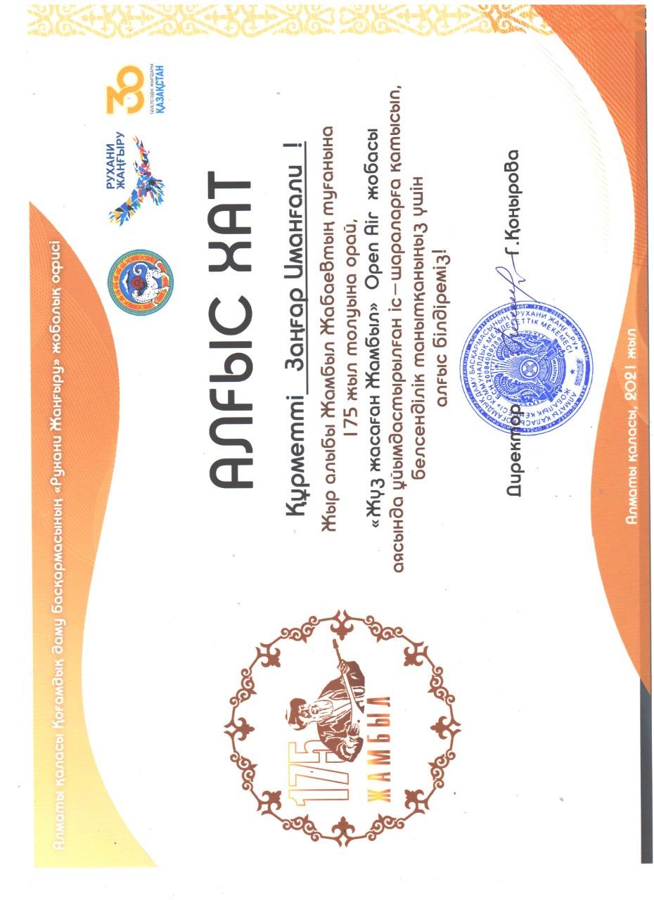 Құттықтаймыз !