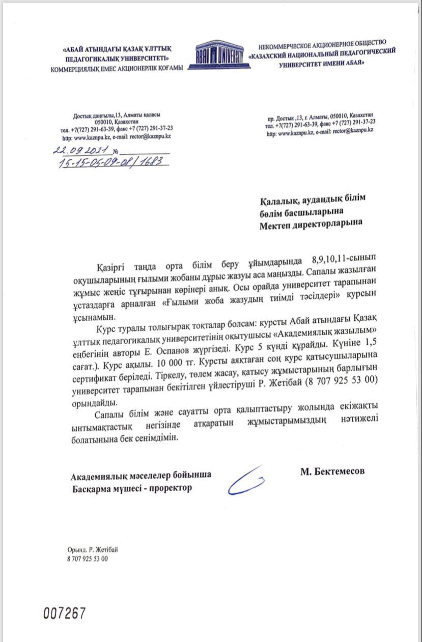 Хабарландыру