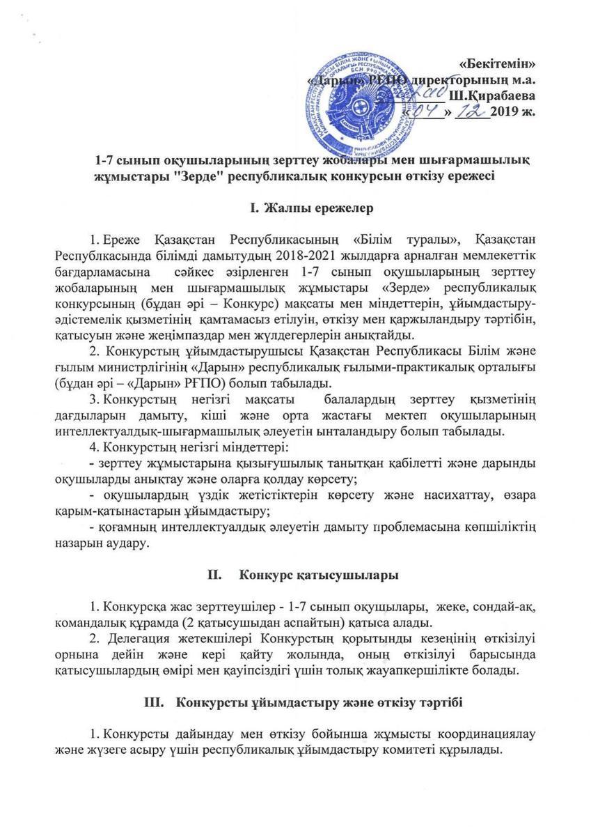 "Зерде" туралы ақпарат