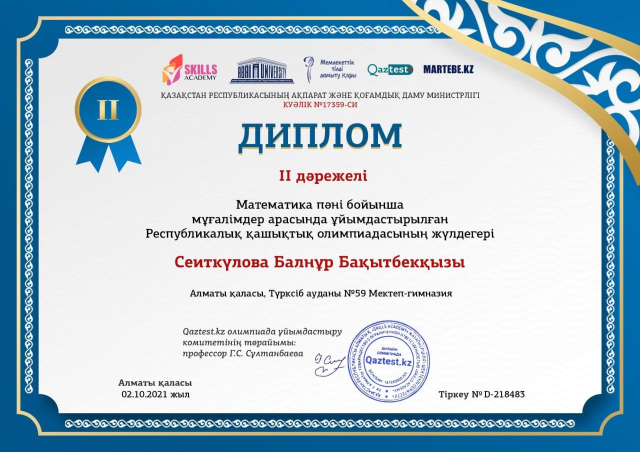 Құттықтаймыз !