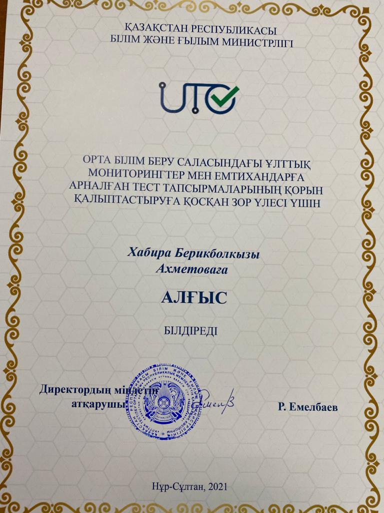 Құттықтаймыз!