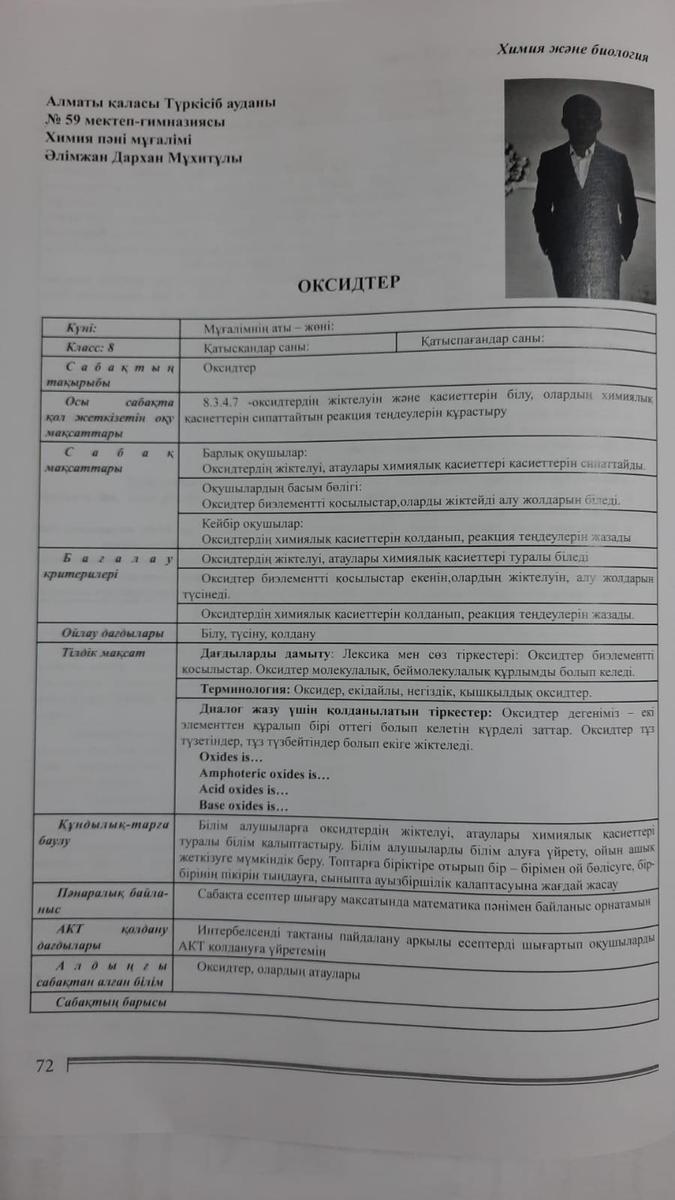 Жаратылыстану бірлестігінің жетістіктері