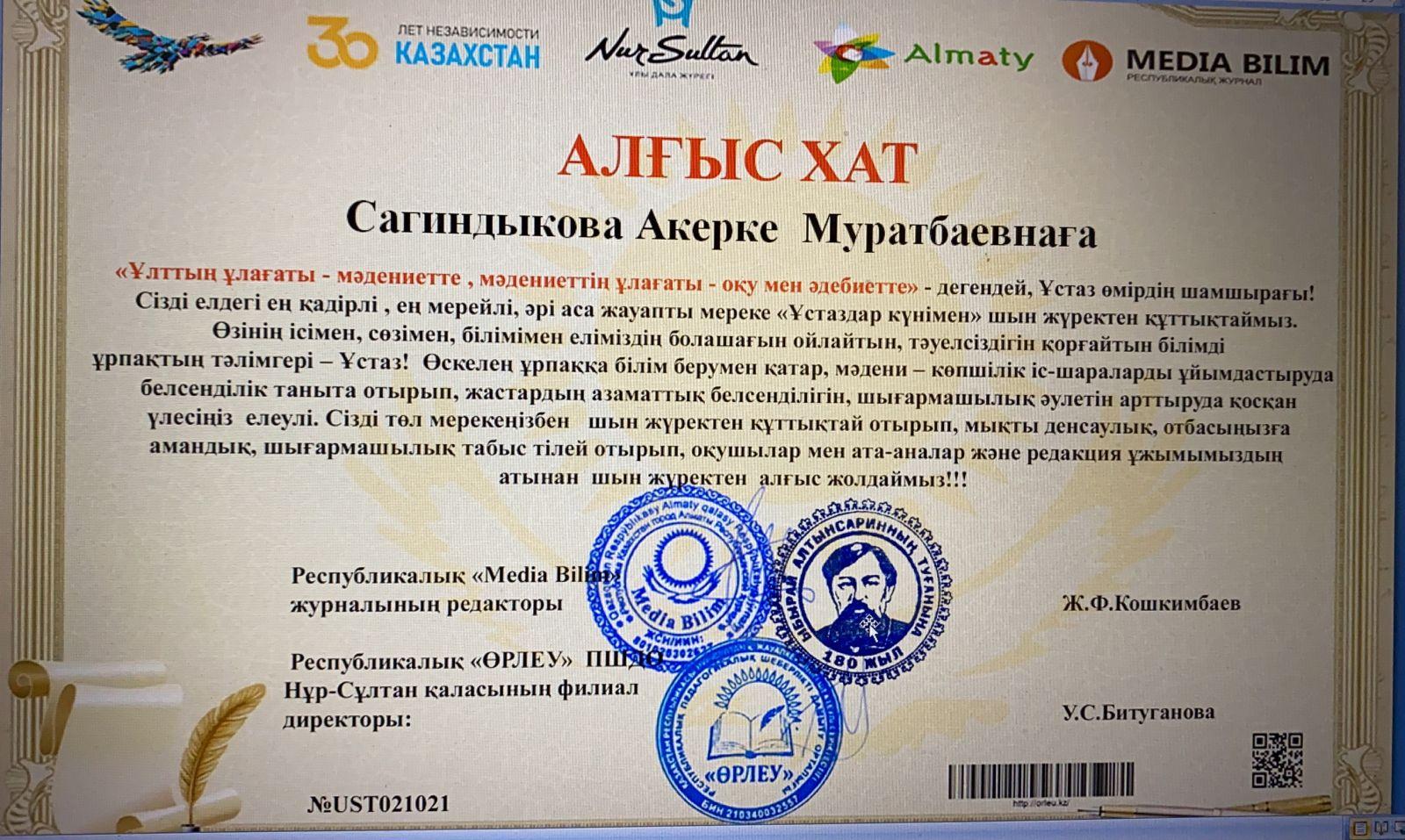 Құттықтаймыз !