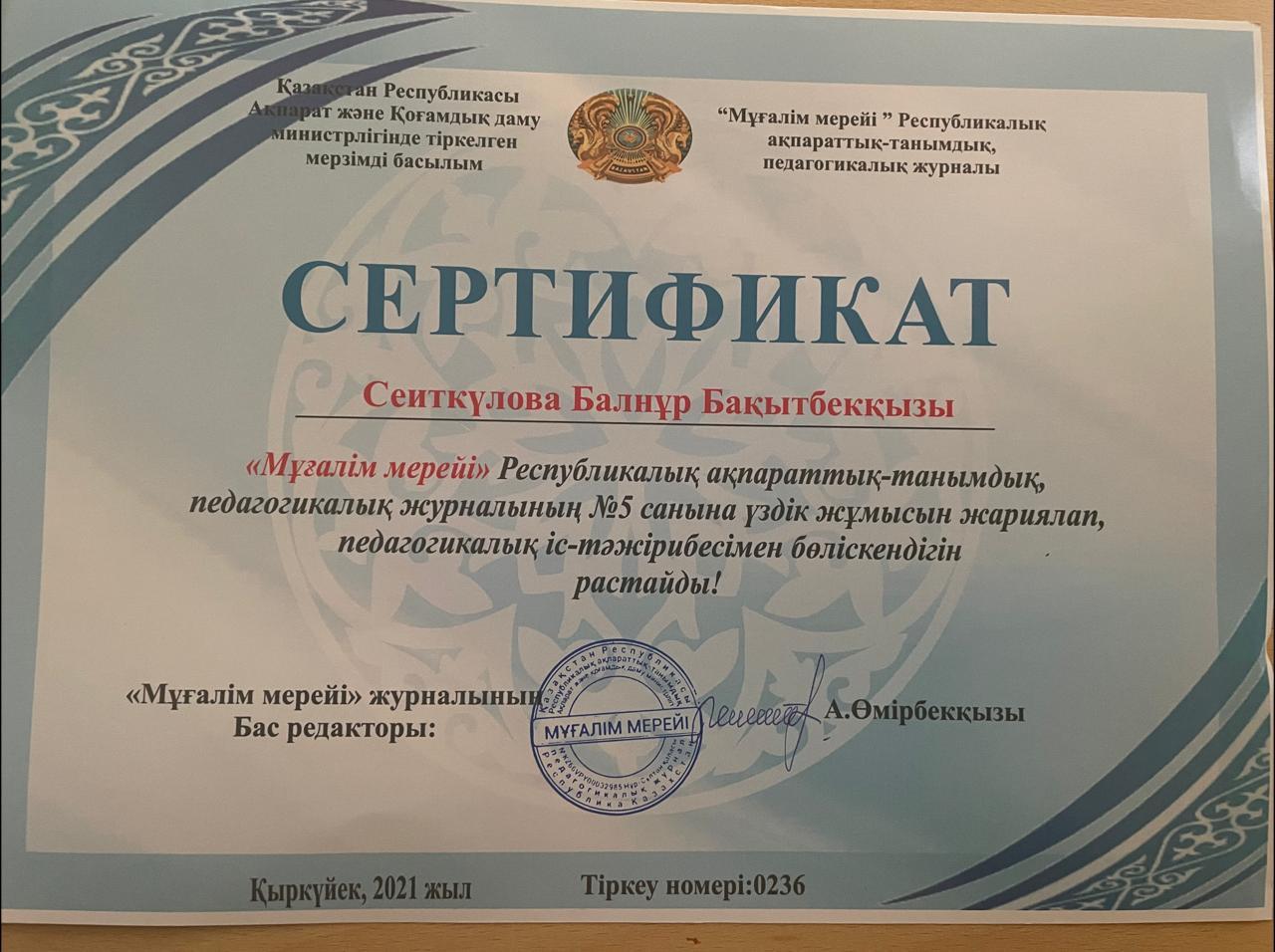 Құттықтаймыз !