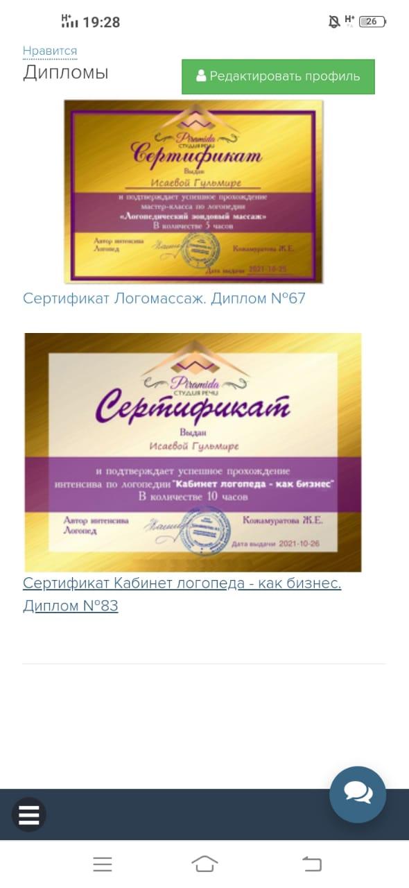 Мектеп логопеді Исаева Гульмира апайымызды кезекті құттықтау грамотасымен құттықтаймыз !