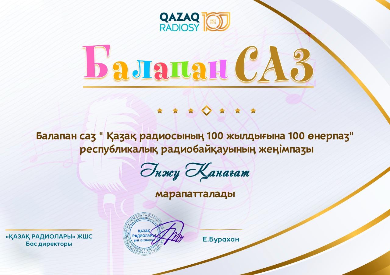 Құттықтаймыз !