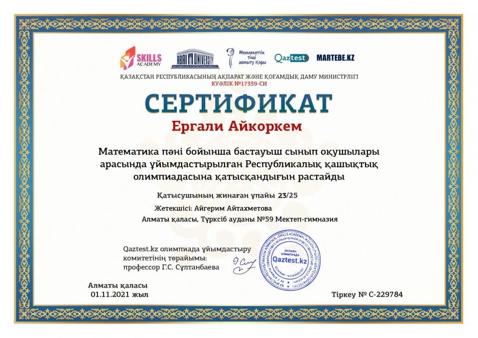 Құттықтаймыз !