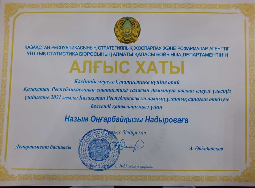 Құттықтаймыз !