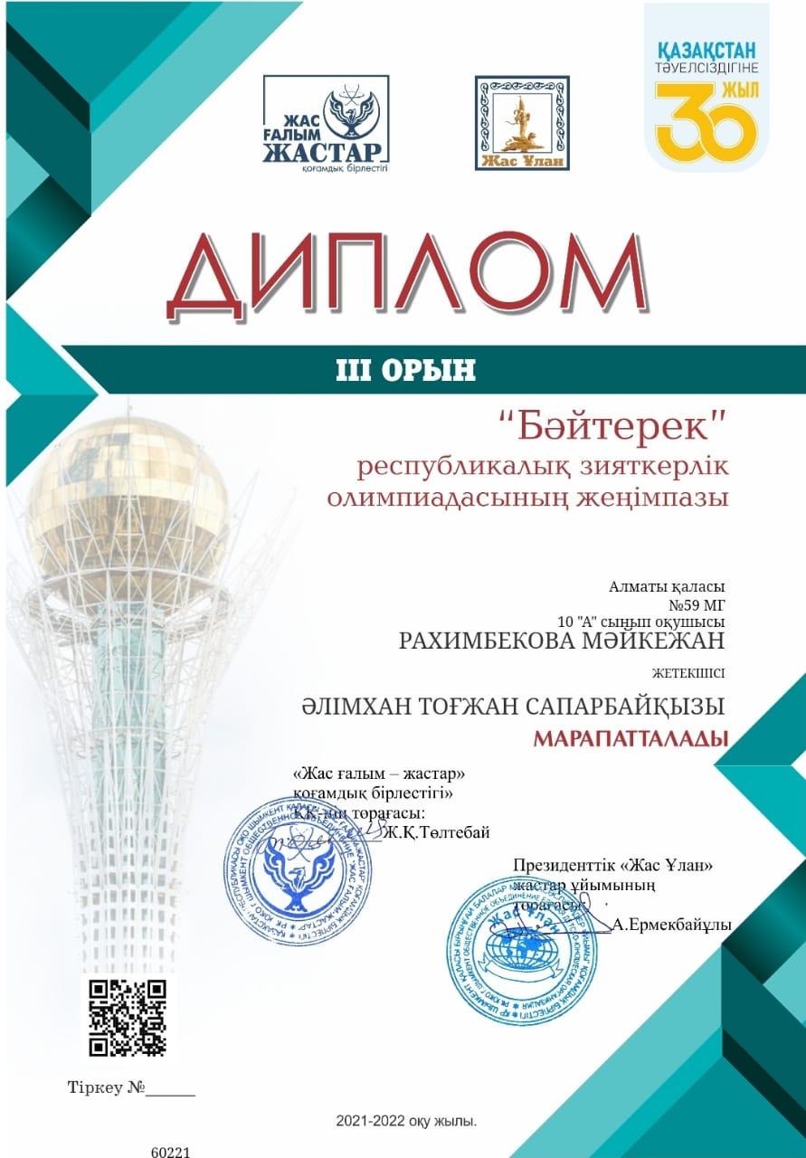 Құттықтаймыз ! Онлайн олимпиада