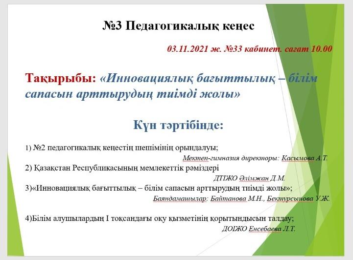 Хабарландыру !