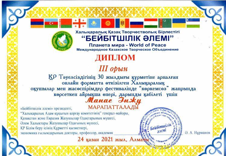 Құттықтаймыз !