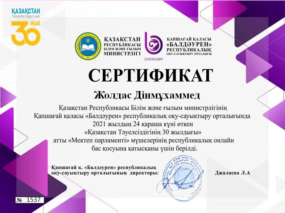 Құттықтаймыз ! Мектеп парламенті жарайсыздар!