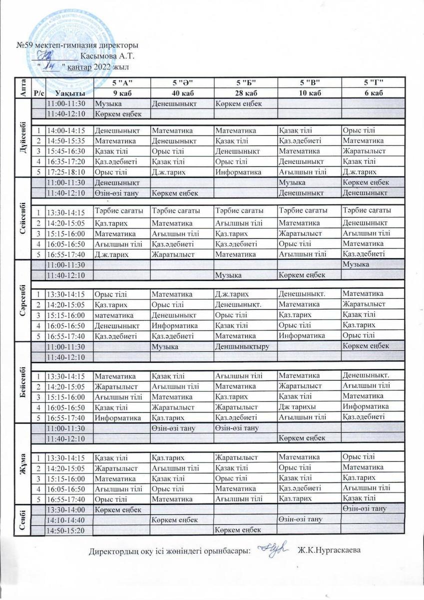 Сабақ кестесі-3-тоқсан-5-11-сынып