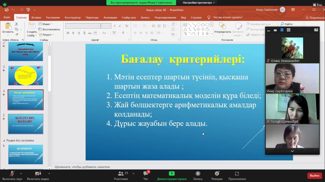 5 в сыныбы математика пәні.  Сабақтың тақырыбы: Санның бөлігін табу және бөлігі бойынша санды табуға есептер